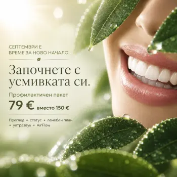 СЕПТЕМВРИ